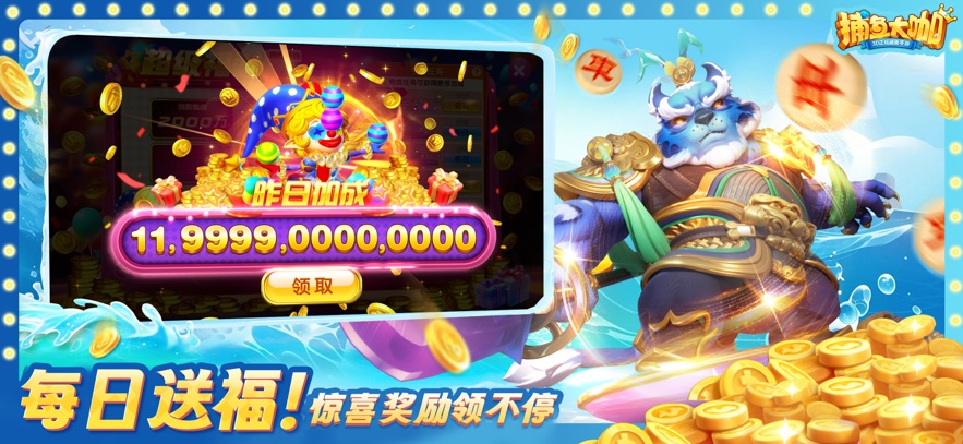 捕鱼大咖高爆版官方版下载安装 v3.7.0 最新版