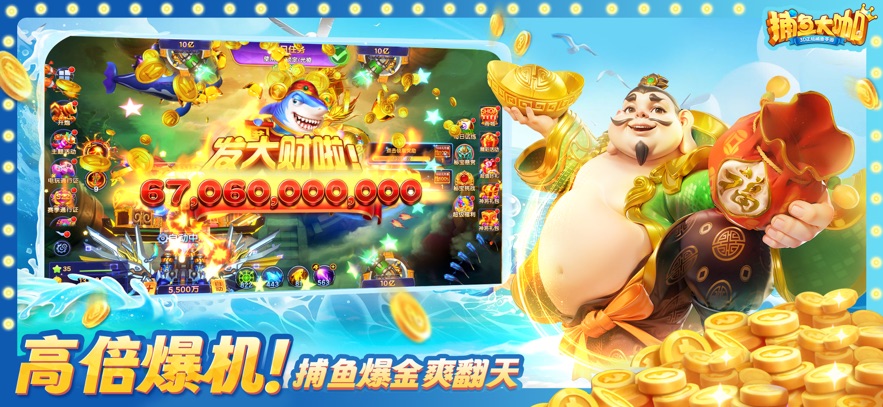 捕鱼大咖高爆版官方版下载安装 v3.7.0 最新版