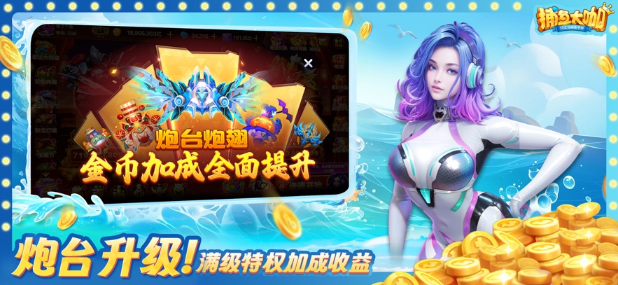 捕鱼大咖高爆版官方版下载安装 v3.7.0 最新版