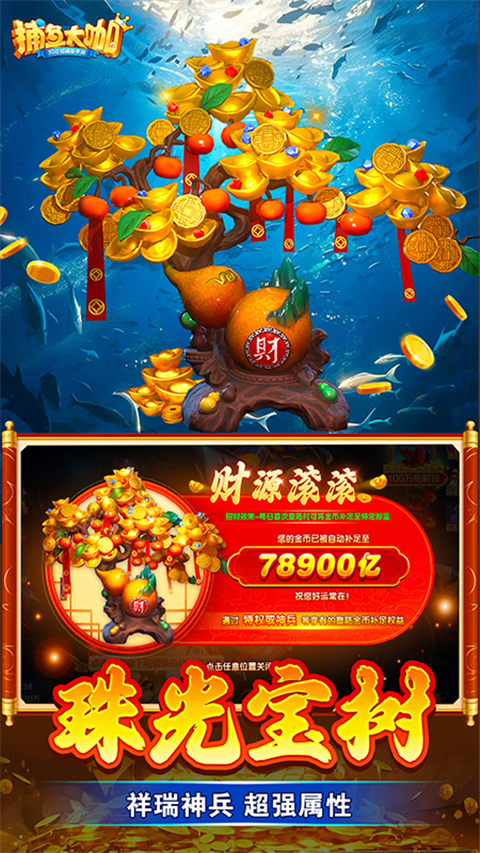 捕鱼大咖怀旧版游戏安装 v3.7.0 安卓版