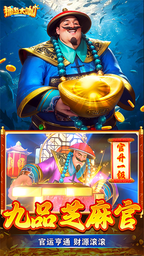 捕鱼大咖怀旧版游戏安装 v3.7.0 安卓版