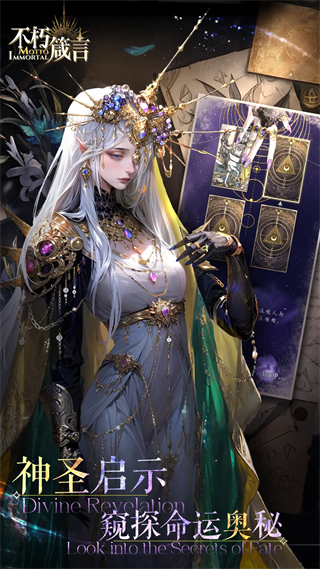 不朽箴言(TapTap测试版) v1.0.0 安卓版