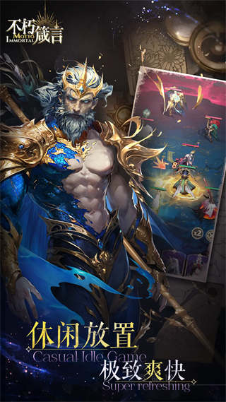 不朽箴言(TapTap测试版) v1.0.0 安卓版