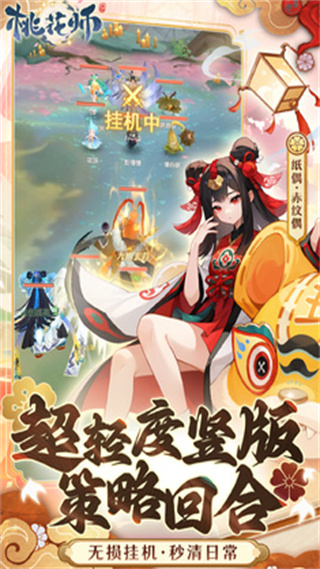 桃花师游戏 v1.0.26.101 安卓版