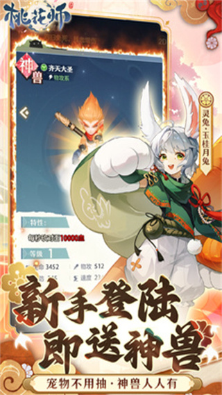 桃花师游戏 v1.0.26.101 安卓版