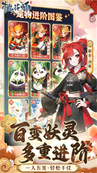 桃花师游戏 v1.0.26.101 安卓版