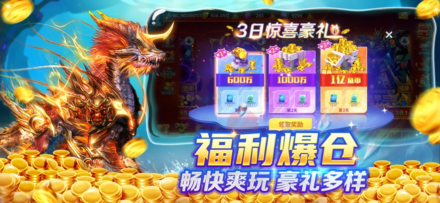 捕鱼大侠官方下载安卓版 v10.2.44.1.0 最新版本