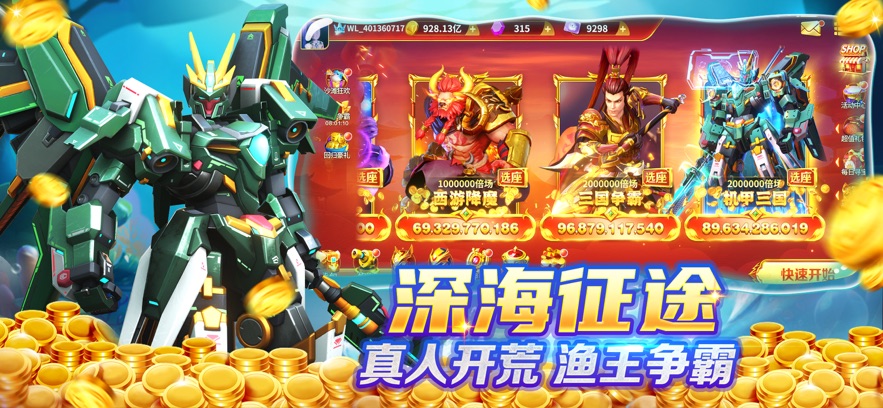 捕鱼大侠官方下载安卓版 v10.2.44.1.0 最新版本