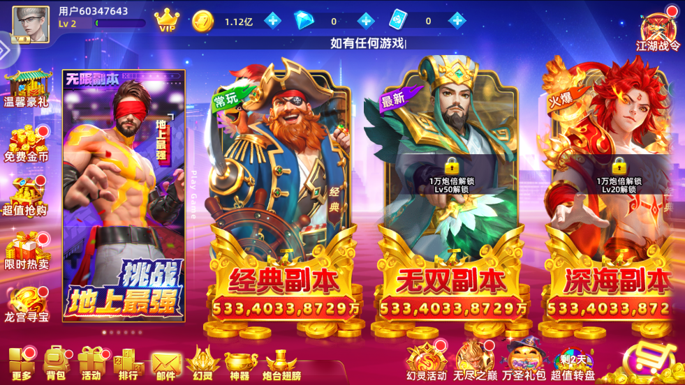 捕鱼大侠旧版本 v10.2.44.1.0 安卓版