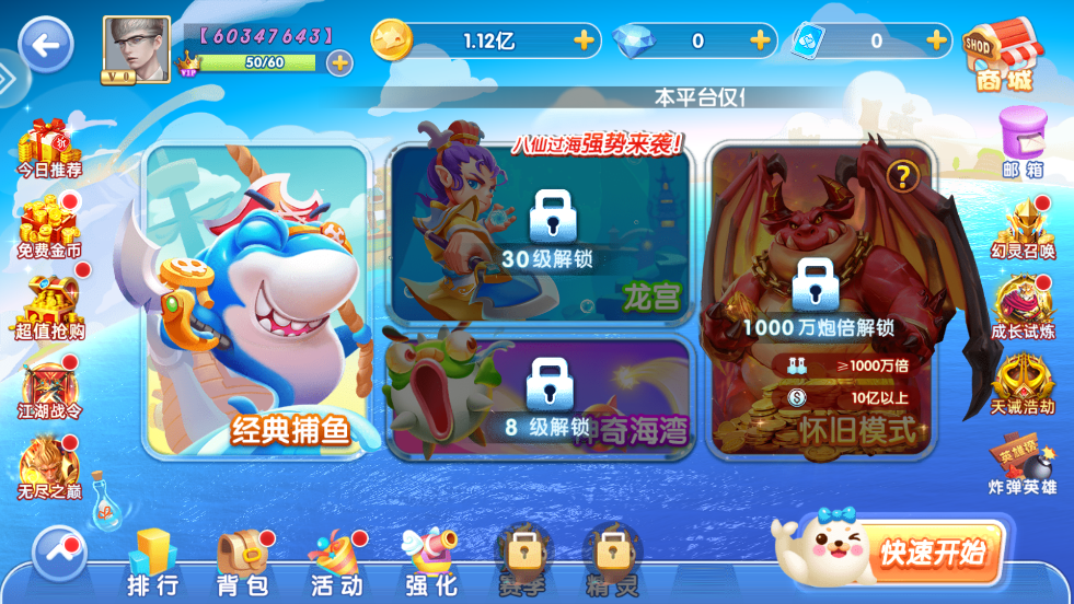 捕鱼大侠旧版本 v10.2.44.1.0 安卓版