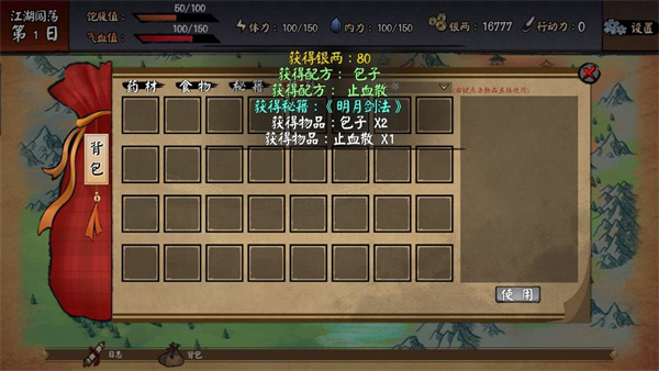 江湖旧梦游戏 v1.0.0 安卓版