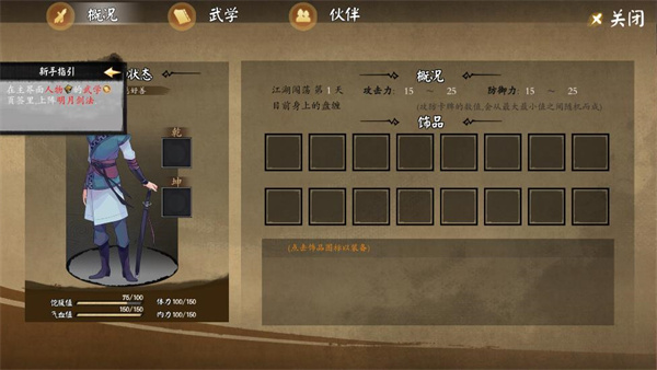 江湖旧梦游戏 v1.0.0 安卓版