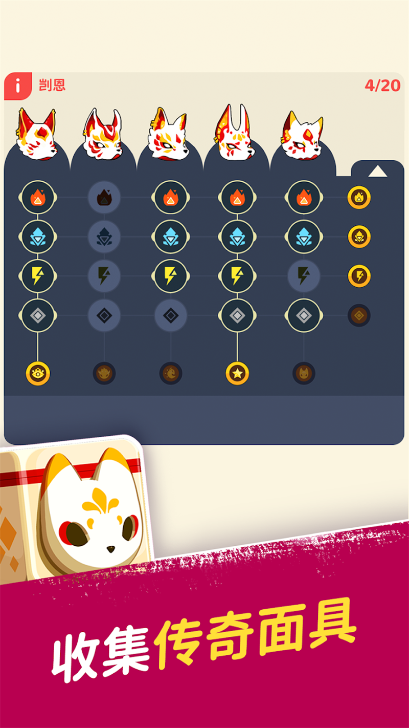 神隐面具少年中文版(Masketeers) v4.30.0 最新版