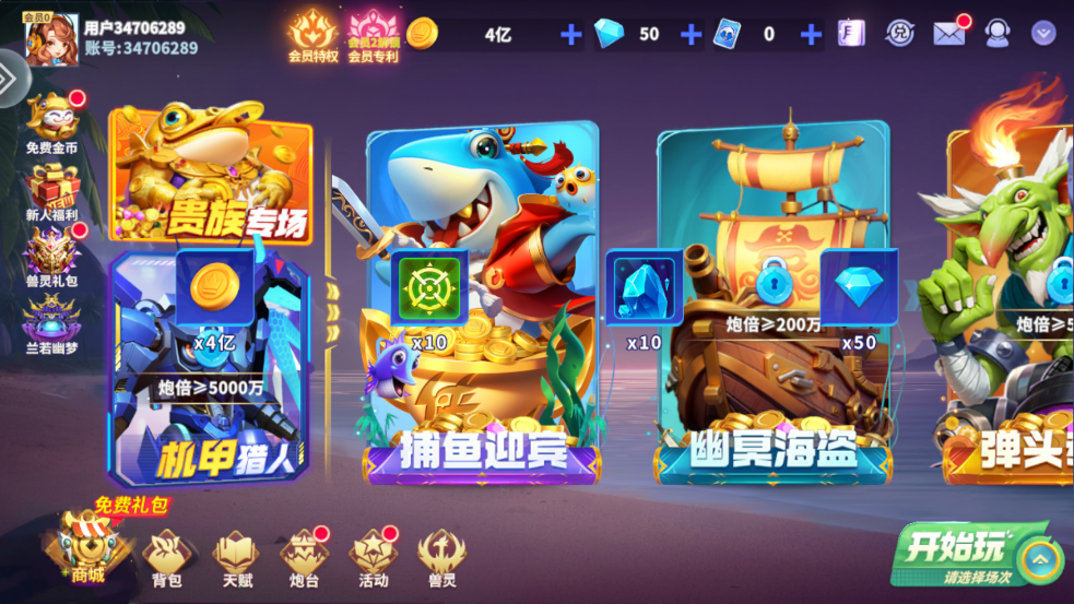 捕鱼欢乐炸腾讯版 v10.2.0.0 最新版