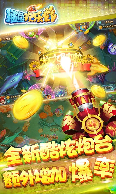 捕鱼欢乐炸九游版下载安装 v10.2.0.0 安卓版