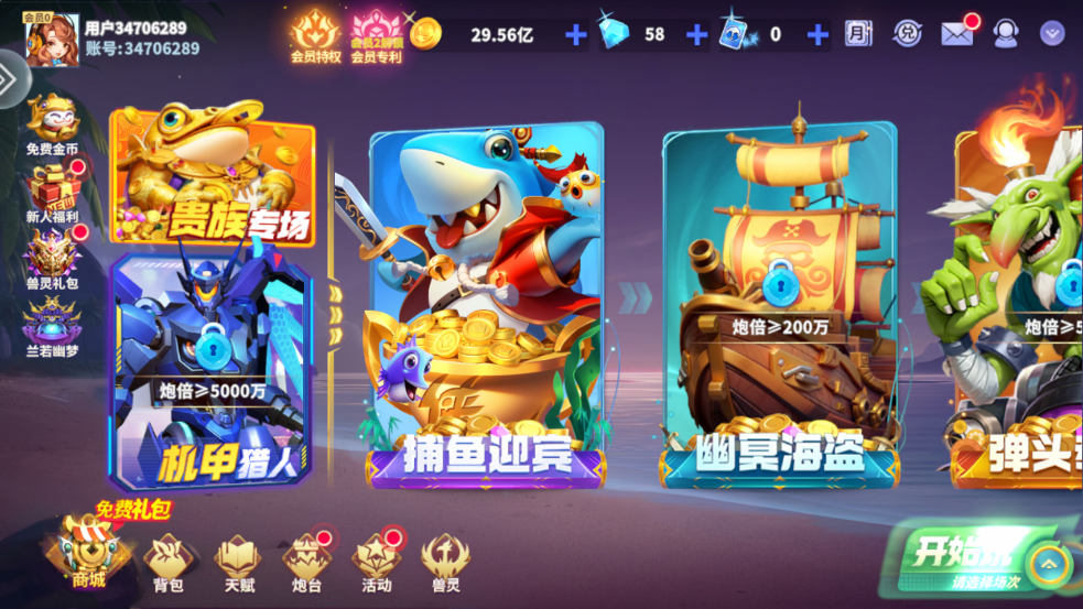 捕鱼欢乐炸vivo最新版 v10.2.0.0 安卓版