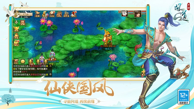 问道oppo渠道服 v2.128.0924 安卓版