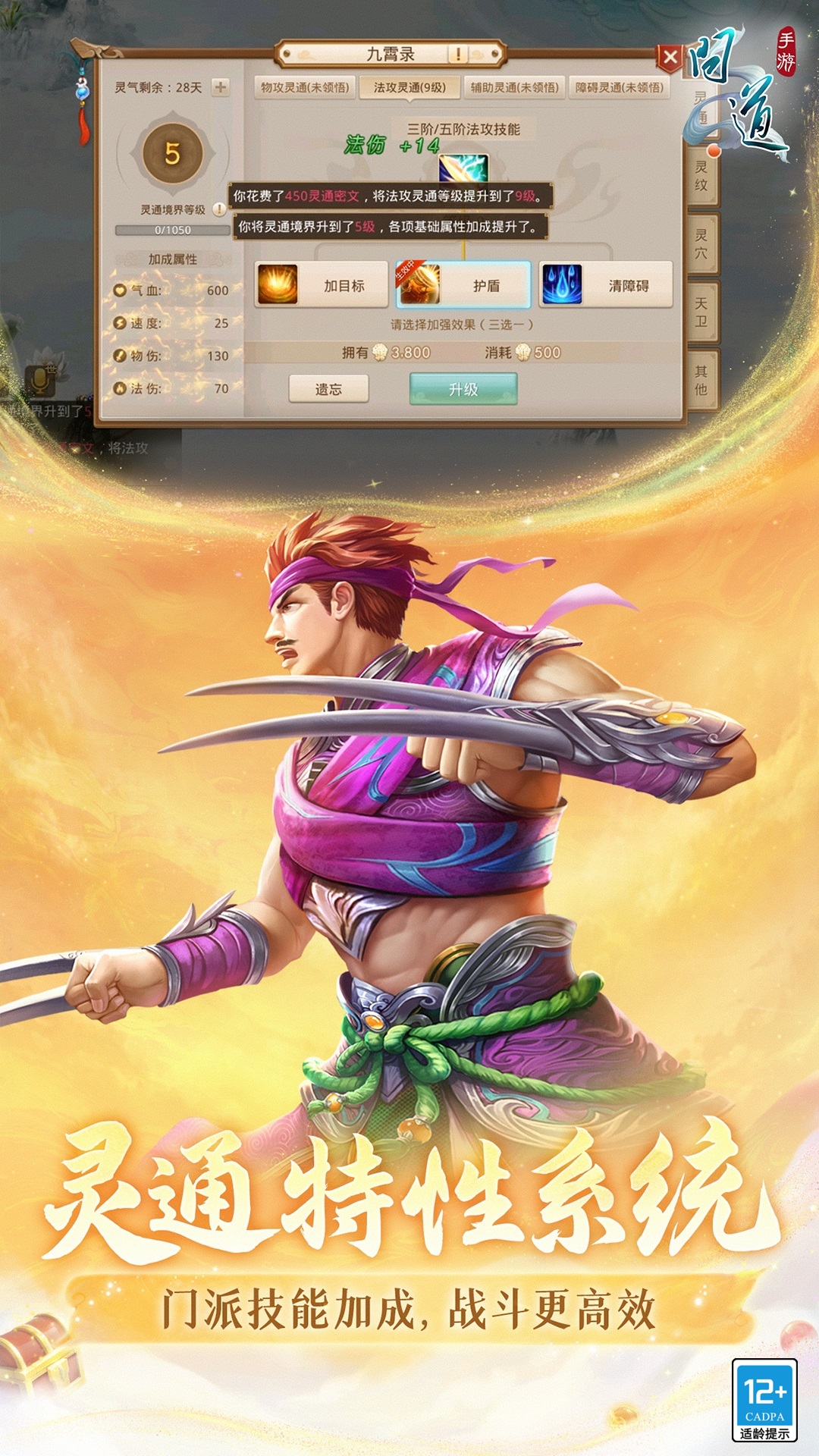 问道九游版 v2.128.0924 最新版