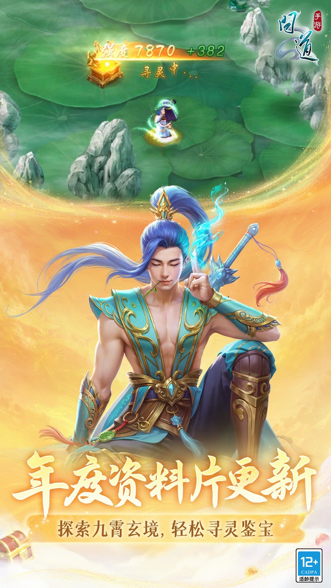 问道九游版 v2.128.0924 最新版