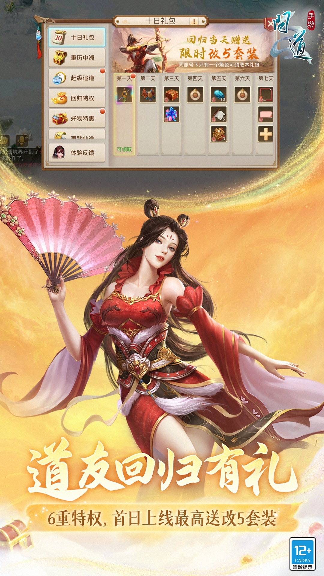 问道九游版 v2.128.0924 最新版