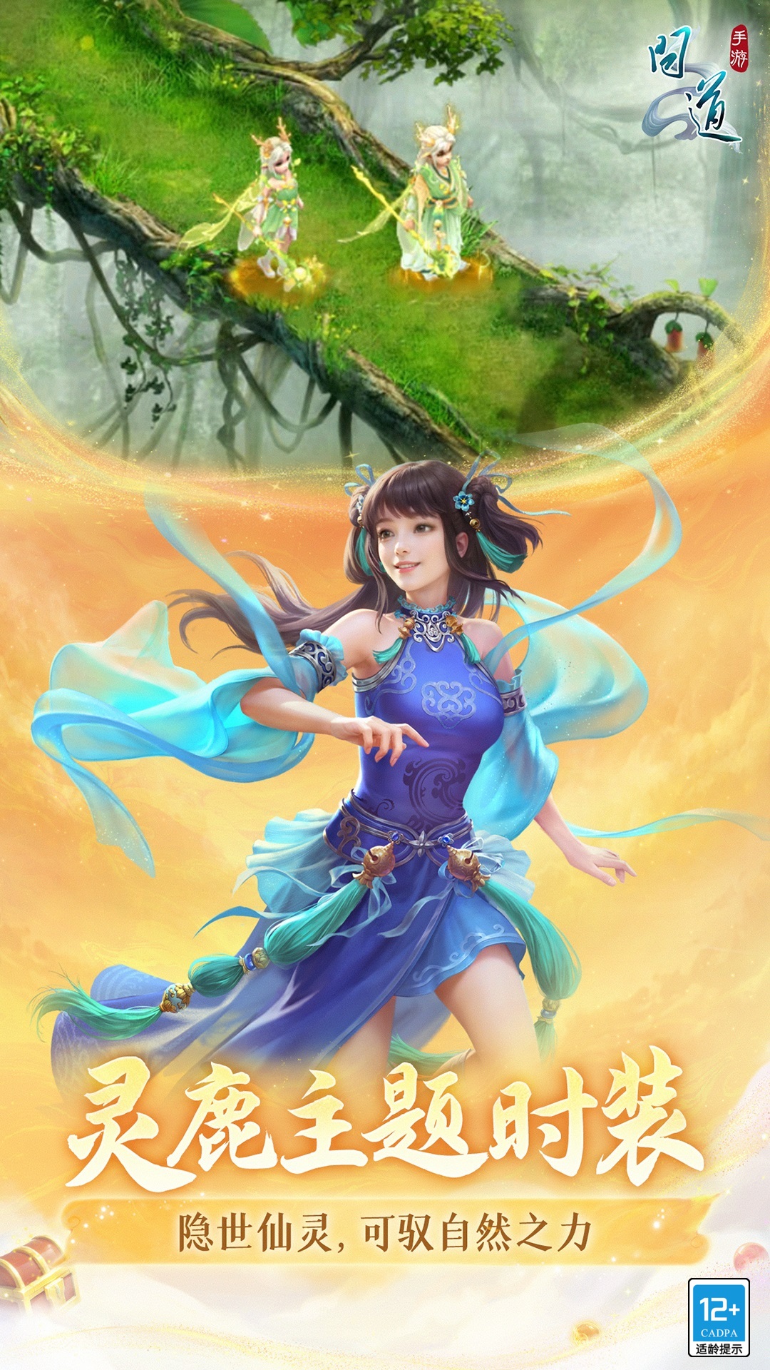 问道九游版 v2.128.0924 最新版