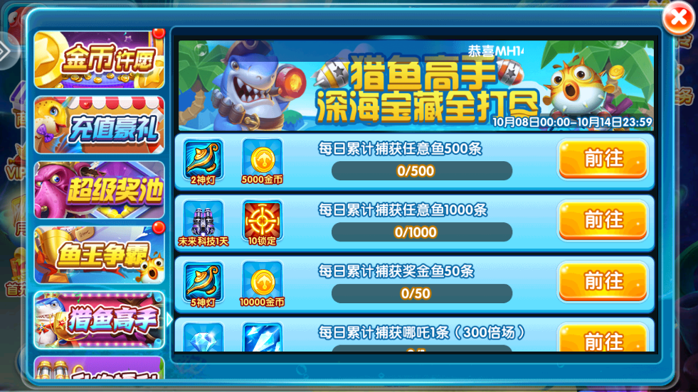 全民捕鱼季下载官方版 v60.0 最新版