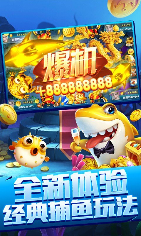 天天电玩捕鱼游戏 v10.1.41.0.0 最新版