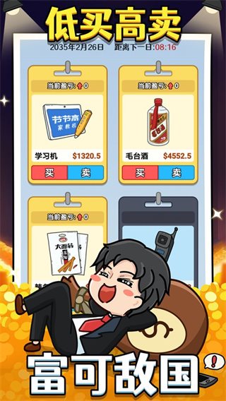 大锤的逆袭游戏 v1.0.1 安卓版