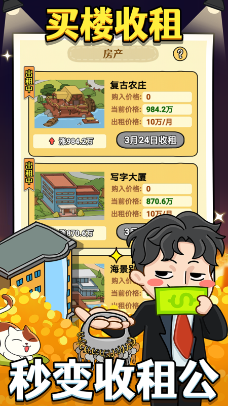 大锤的逆袭游戏 v1.0.1 安卓版