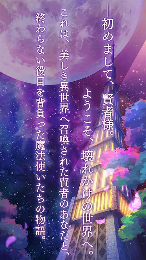 魔法使的约定游戏(まほやく) v2.6.3 安卓版