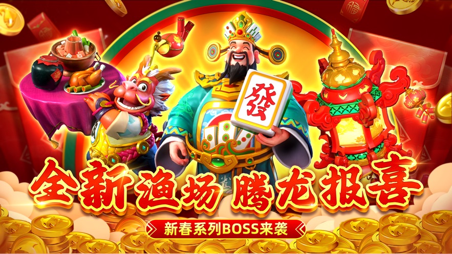 人人捕鱼游戏 v2.9 最新版