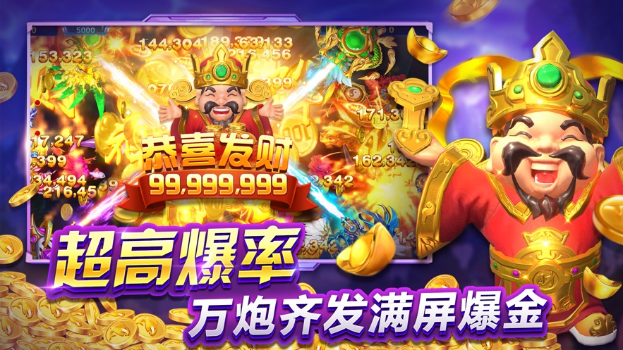 人人捕鱼游戏 v2.9 最新版