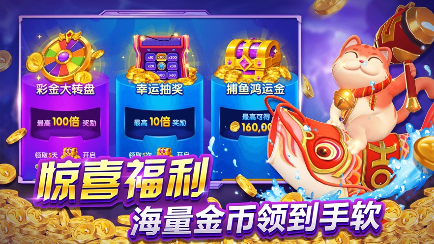 人人捕鱼游戏 v2.9 最新版