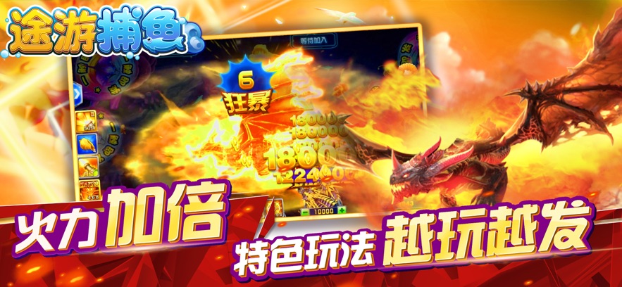 途游捕鱼官方版免费下载安装 v1.0.0 最新版