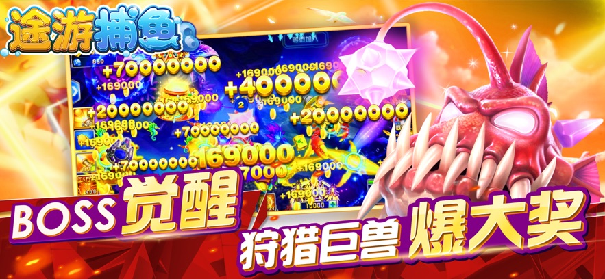 途游捕鱼官方版免费下载安装 v1.0.0 最新版