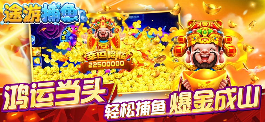 途游捕鱼官方版免费下载安装 v1.0.0 最新版