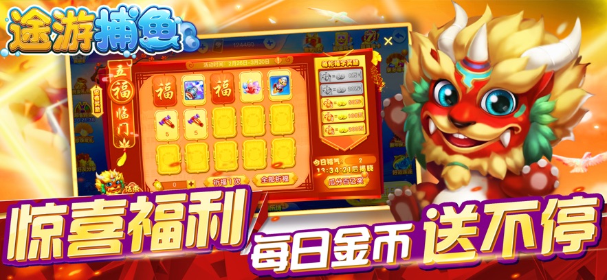 途游捕鱼官方版免费下载安装 v1.0.0 最新版