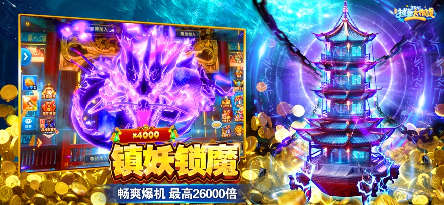 途游捕鱼大作战游戏 v1.0.0 最新版