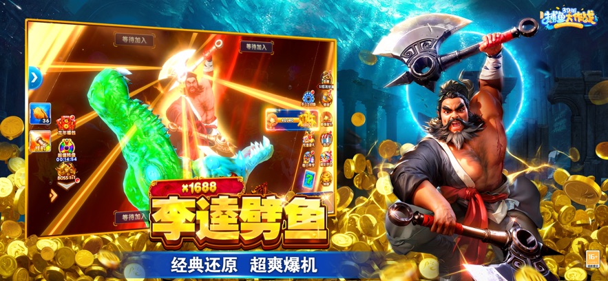 途游捕鱼大作战游戏 v1.0.0 最新版