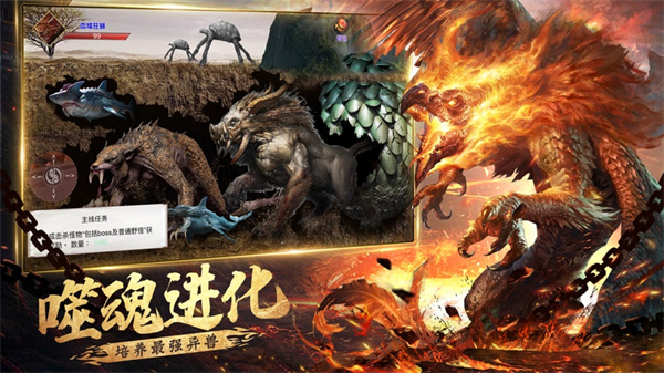 山海经凶兽录手游 v1.2.0 安卓版