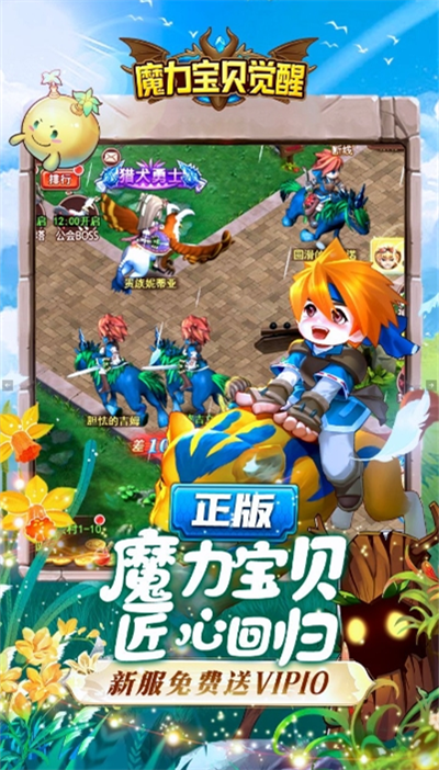 魔力宝贝觉醒手游下载 v1.2.8 安卓版