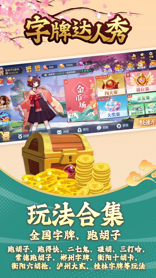 字牌达人秀安卓版 v1.0.6 最新版