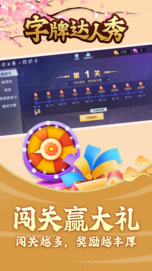 字牌达人秀安卓版 v1.0.6 最新版