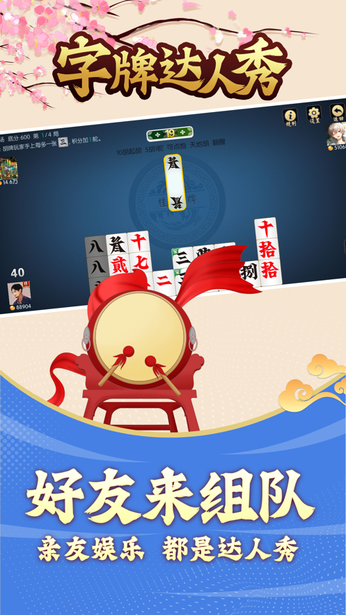 字牌达人秀安卓版 v1.0.6 最新版