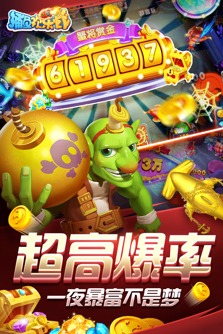 捕鱼欢乐炸官方免费下载最新版本 v10.2.0.0 安卓版