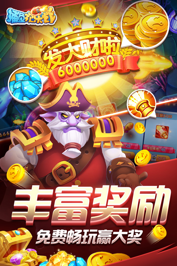 捕鱼欢乐炸官方免费下载最新版本 v10.2.0.0 安卓版