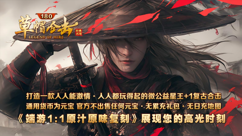 草帽180合击游戏 v4.5.1 最新版