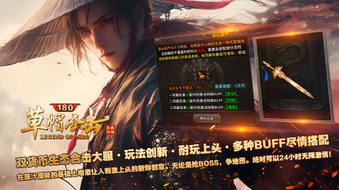 草帽180合击游戏 v4.5.1 最新版