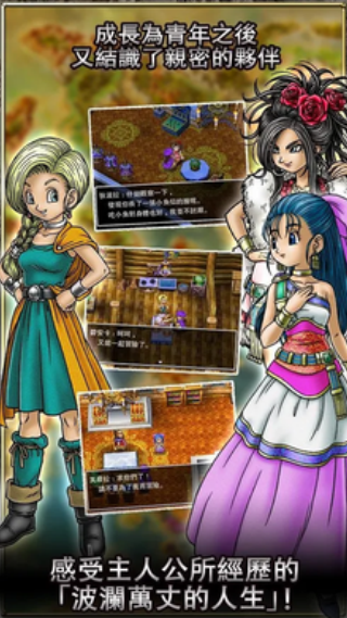 勇者斗恶龙5重制版 v1.1.1 最新版