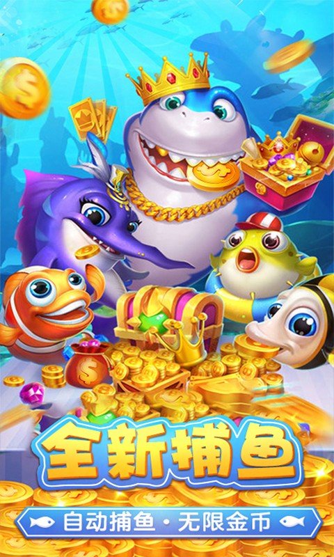 捕鱼淘金者10000赢话费版本 v3.4 最新版